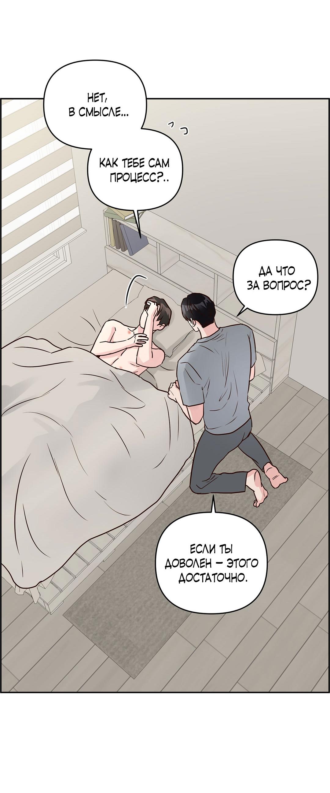 Манга Низкотемпературный ожог - Глава 42 Страница 54