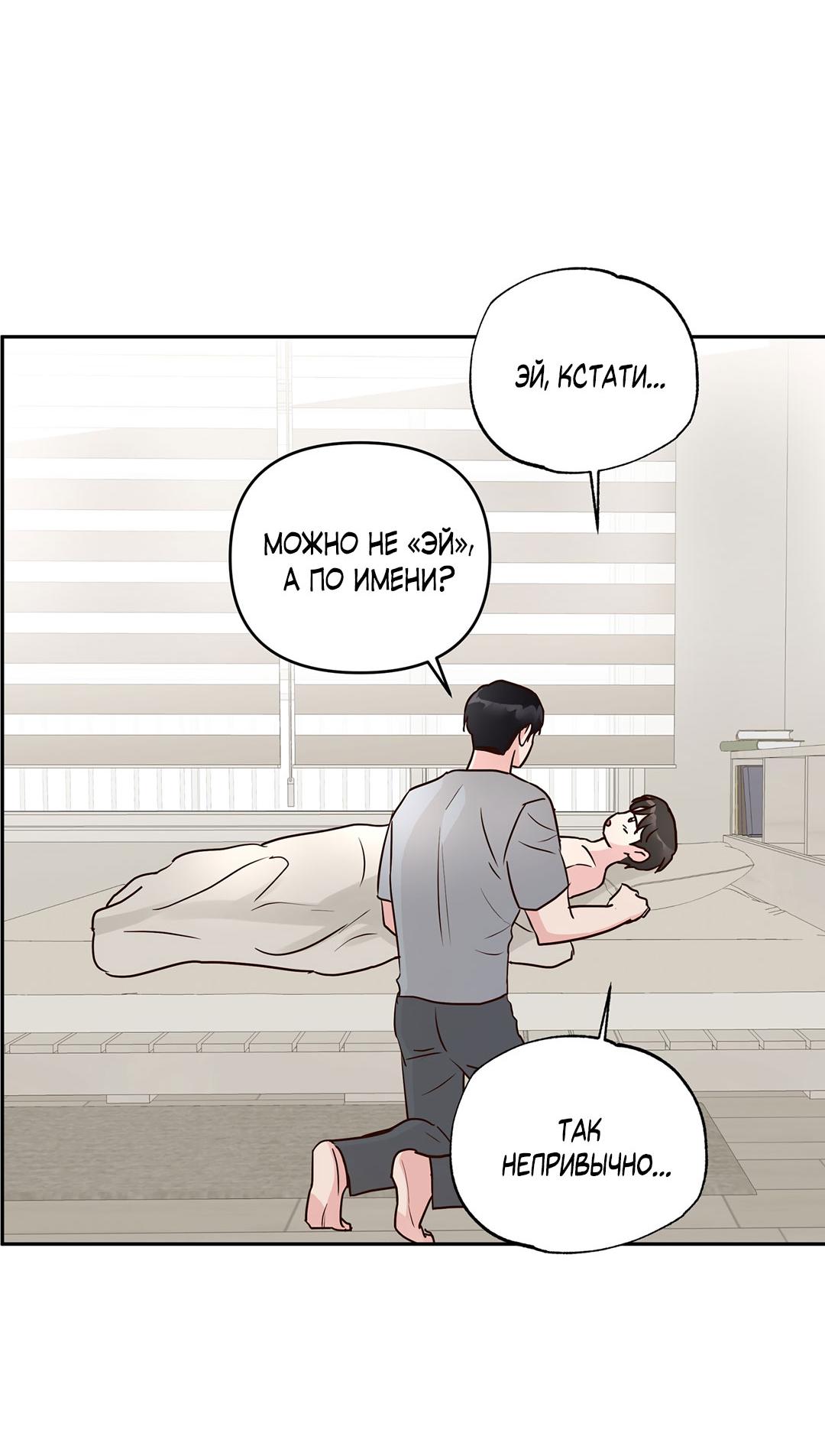 Манга Низкотемпературный ожог - Глава 42 Страница 50