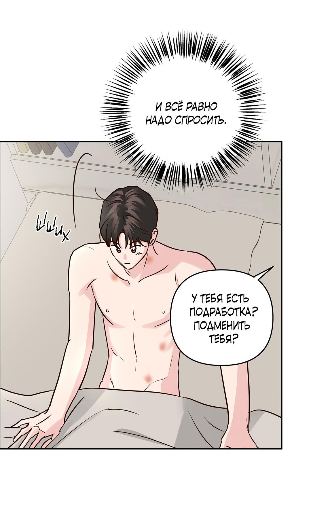 Манга Низкотемпературный ожог - Глава 42 Страница 61