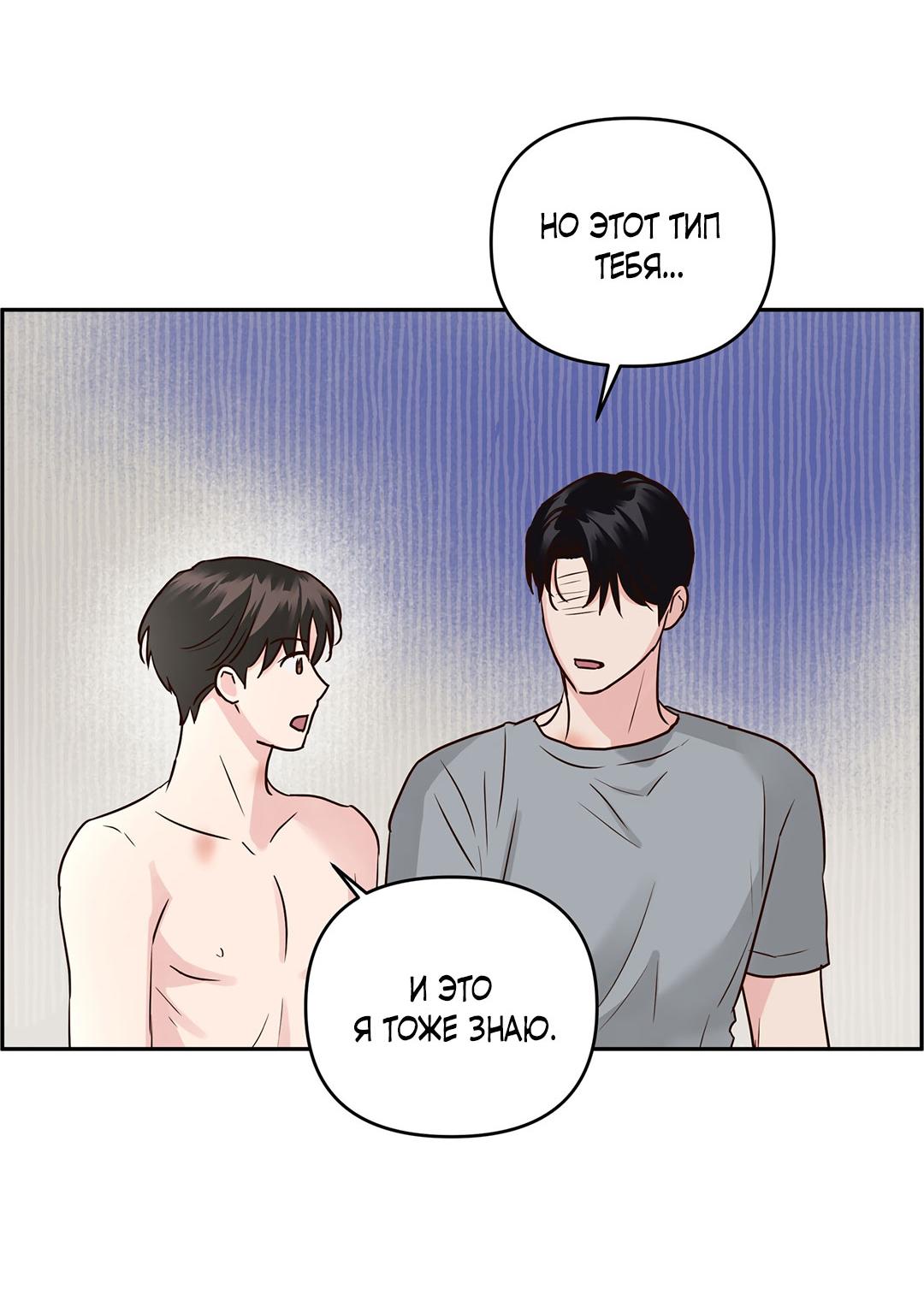 Манга Низкотемпературный ожог - Глава 42 Страница 71