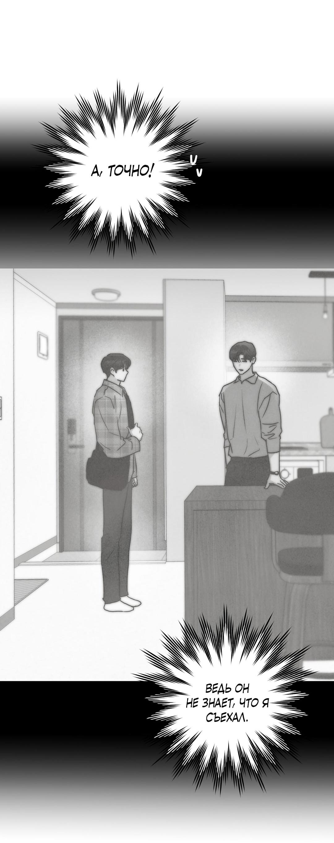 Манга Низкотемпературный ожог - Глава 42 Страница 68