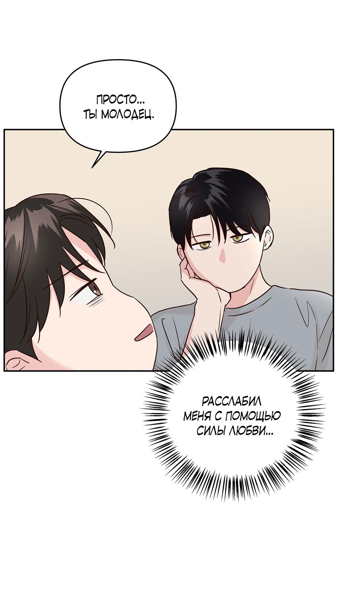 Манга Низкотемпературный ожог - Глава 42 Страница 49