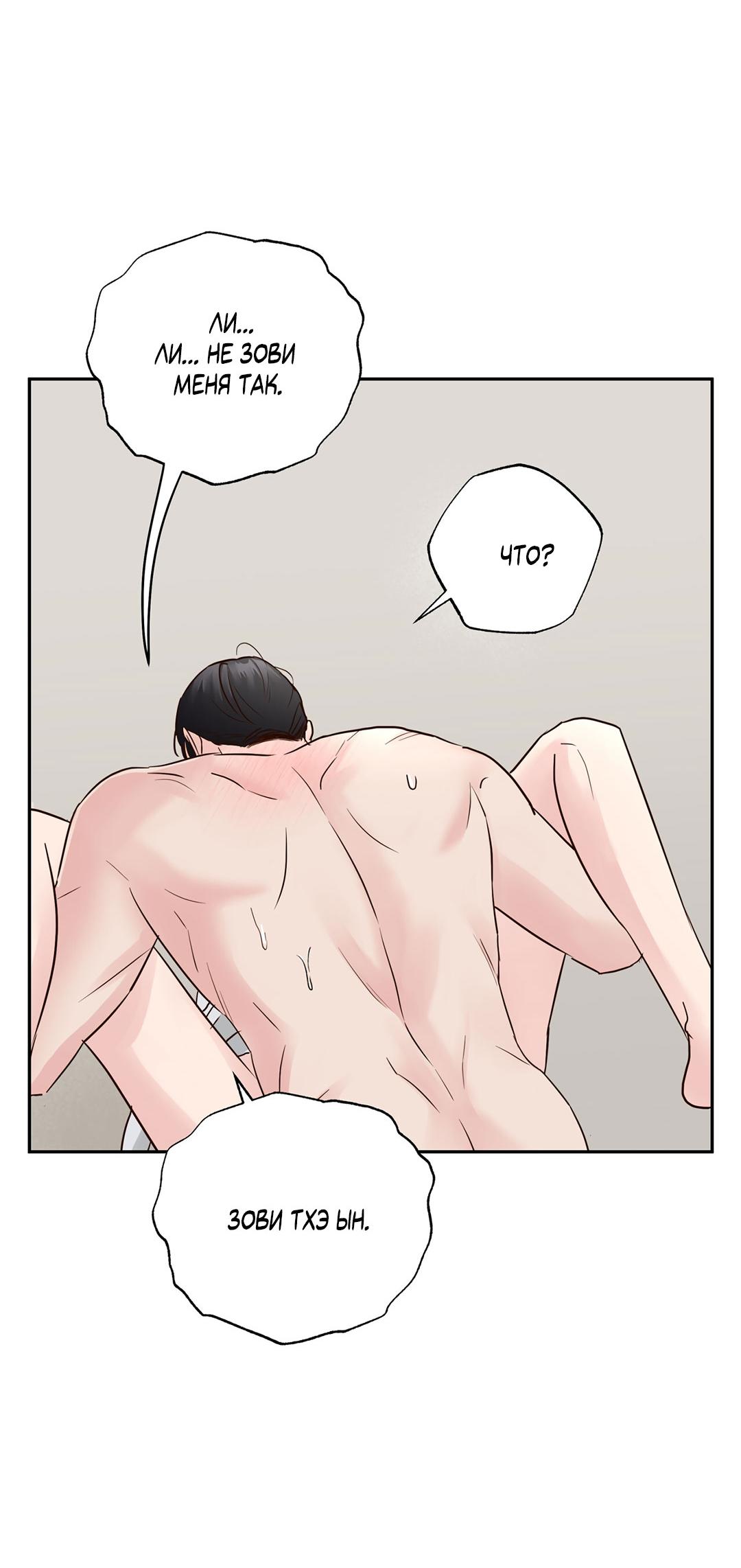 Манга Низкотемпературный ожог - Глава 42 Страница 3