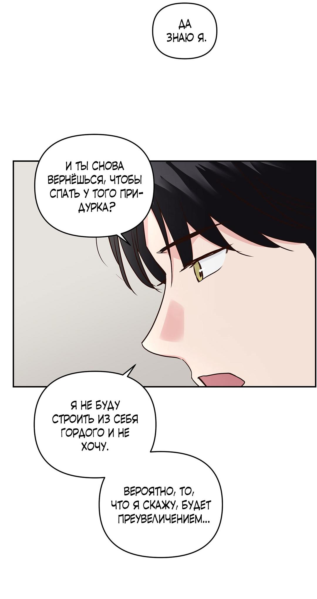 Манга Низкотемпературный ожог - Глава 42 Страница 70