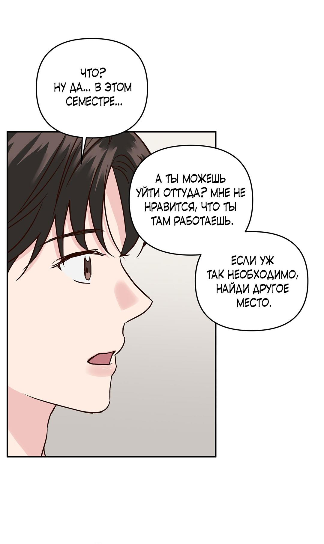 Манга Низкотемпературный ожог - Глава 42 Страница 64