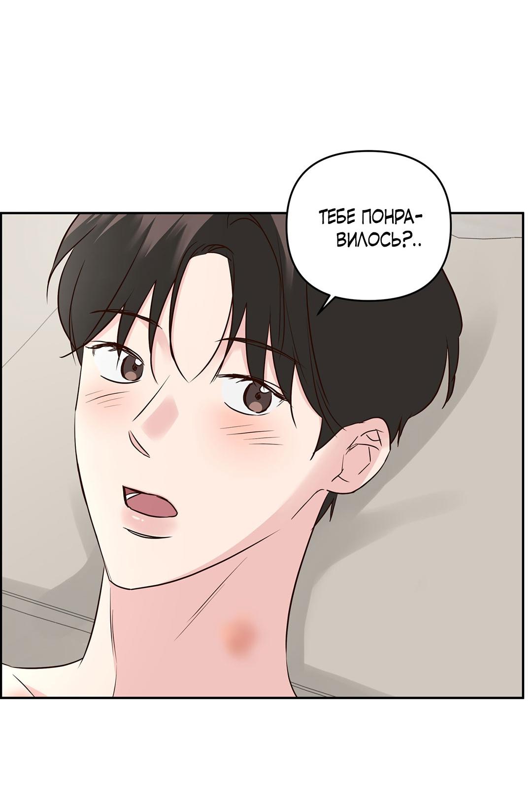 Манга Низкотемпературный ожог - Глава 42 Страница 53