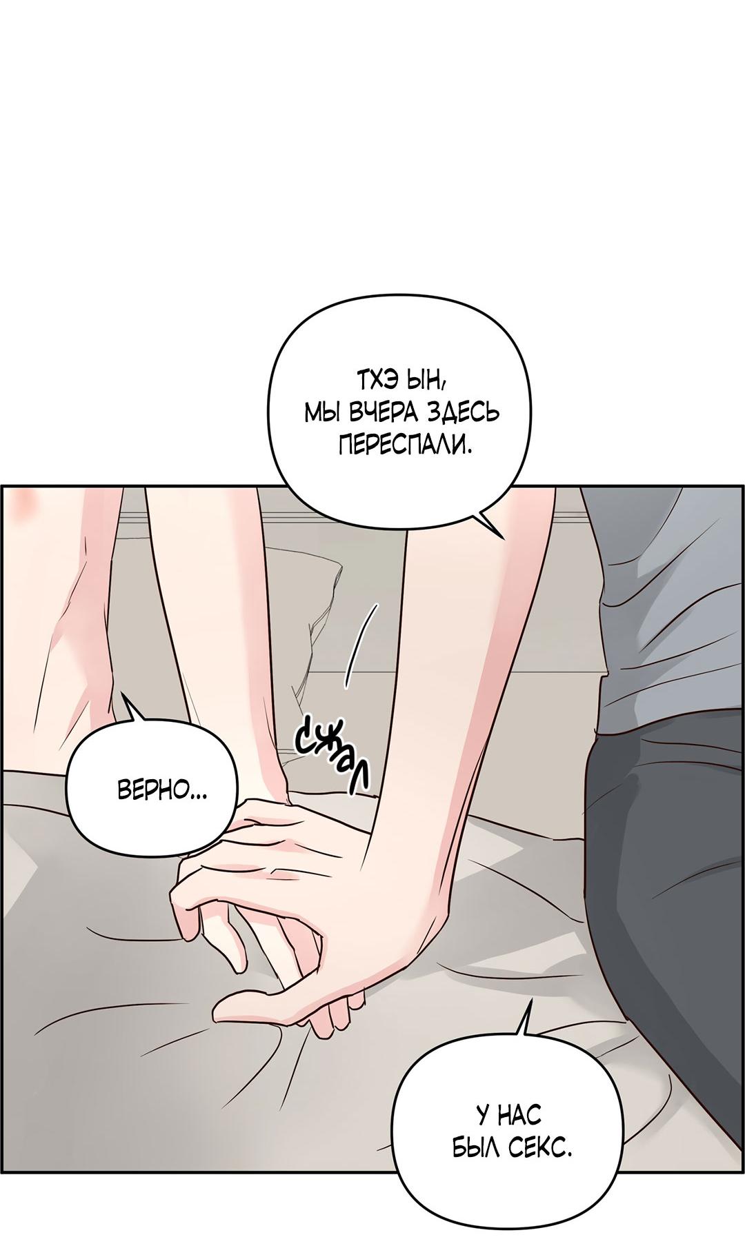 Манга Низкотемпературный ожог - Глава 42 Страница 69