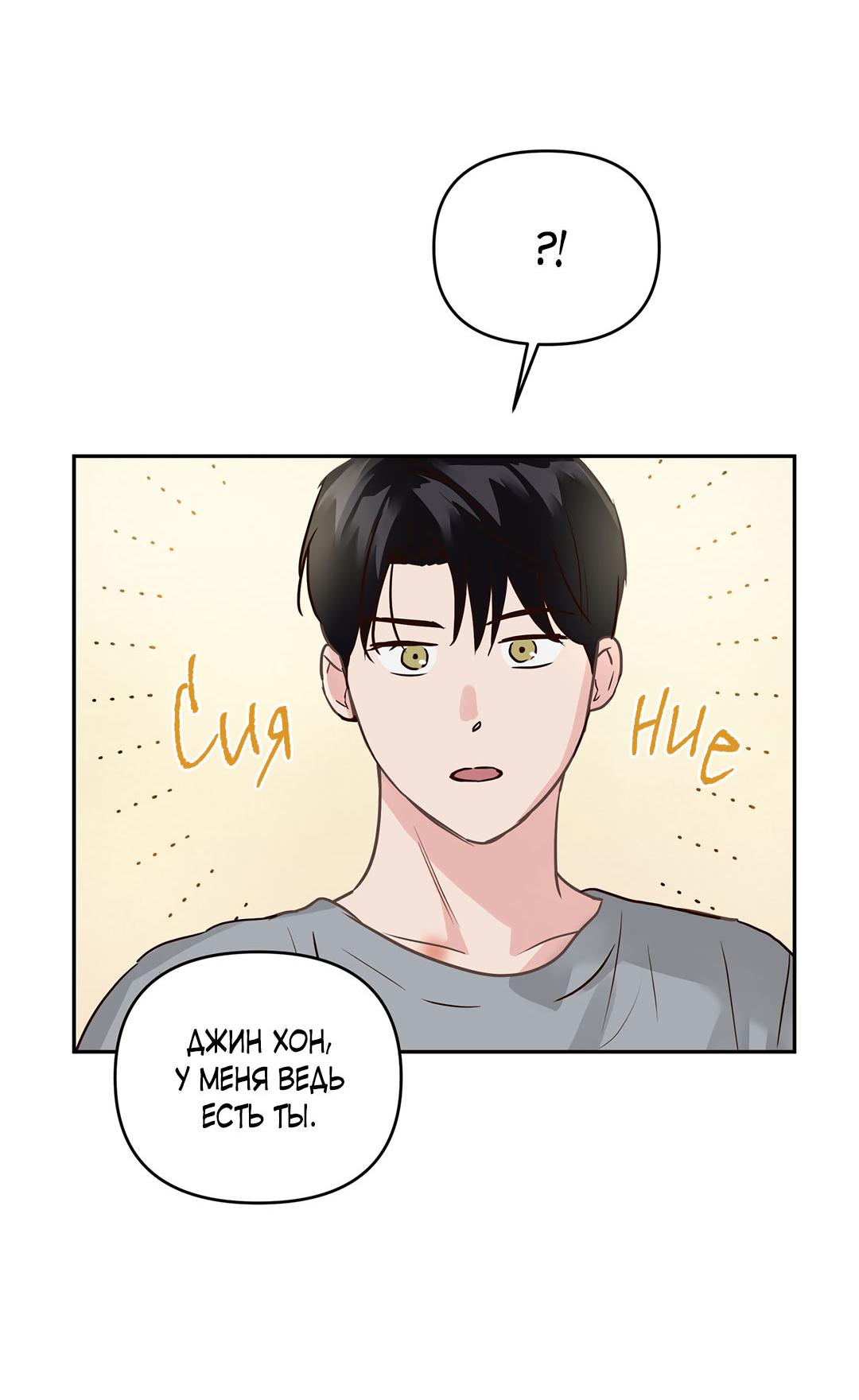 Манга Низкотемпературный ожог - Глава 42 Страница 72