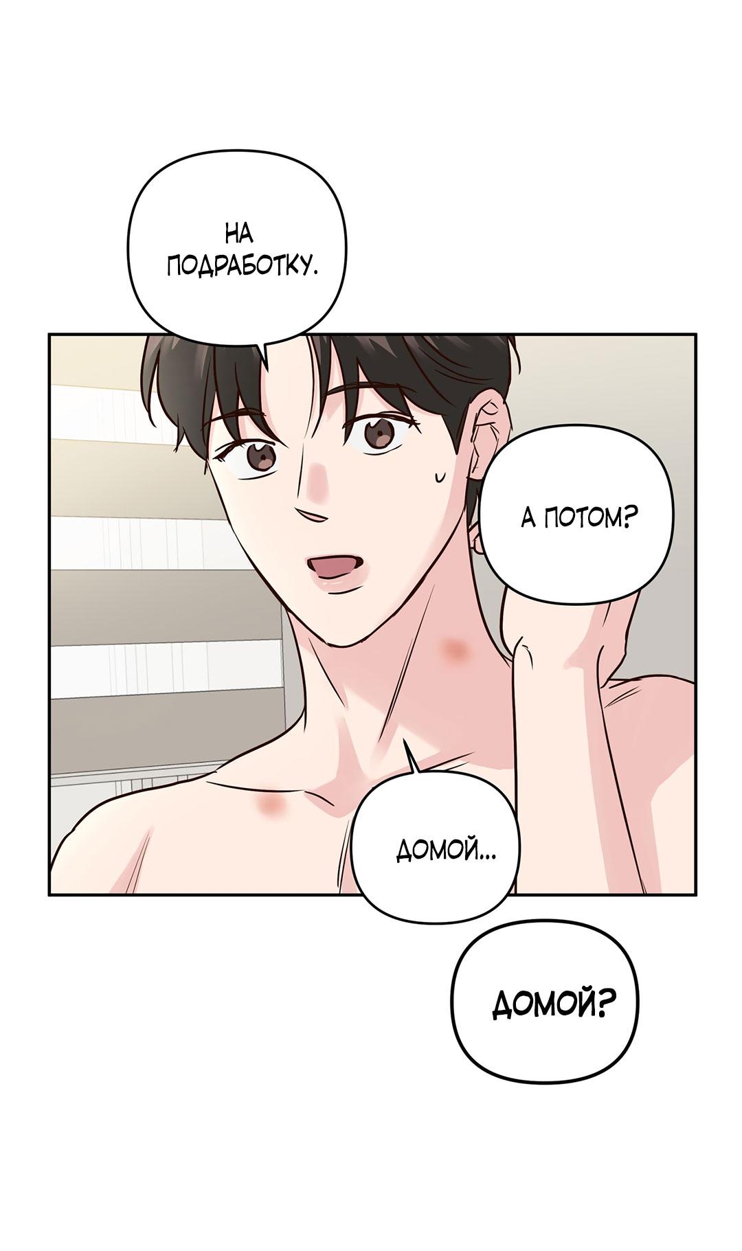 Манга Низкотемпературный ожог - Глава 42 Страница 66