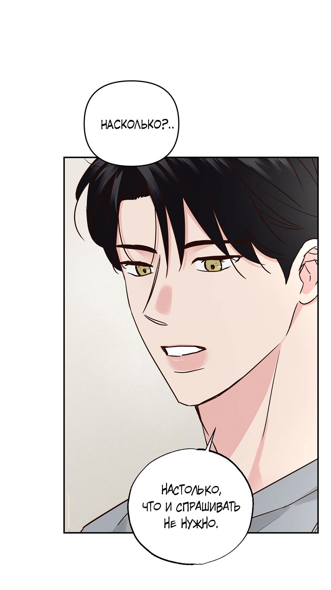 Манга Низкотемпературный ожог - Глава 42 Страница 56