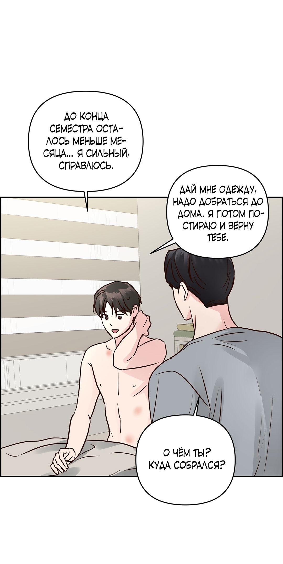 Манга Низкотемпературный ожог - Глава 42 Страница 65