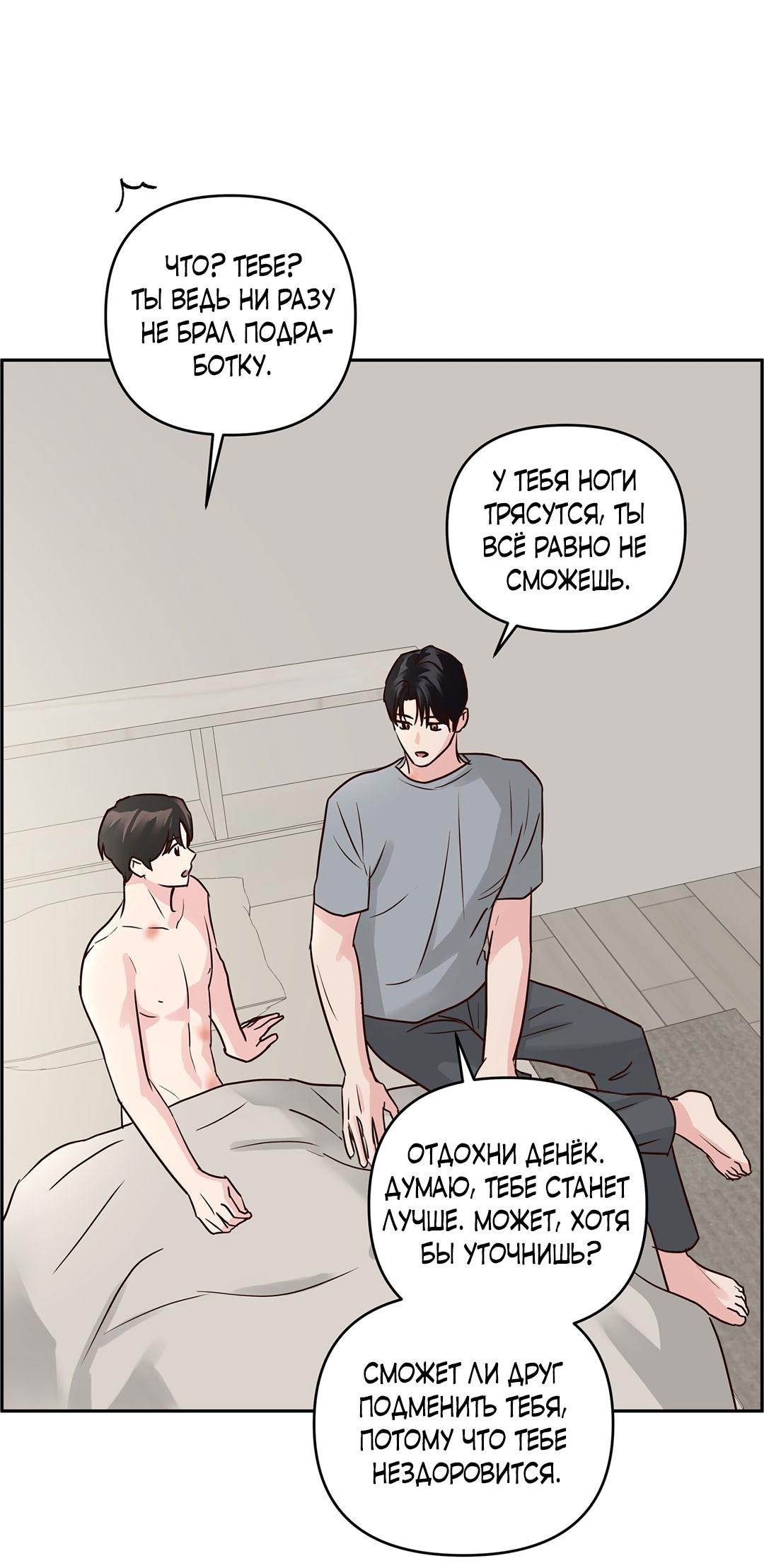 Манга Низкотемпературный ожог - Глава 42 Страница 62