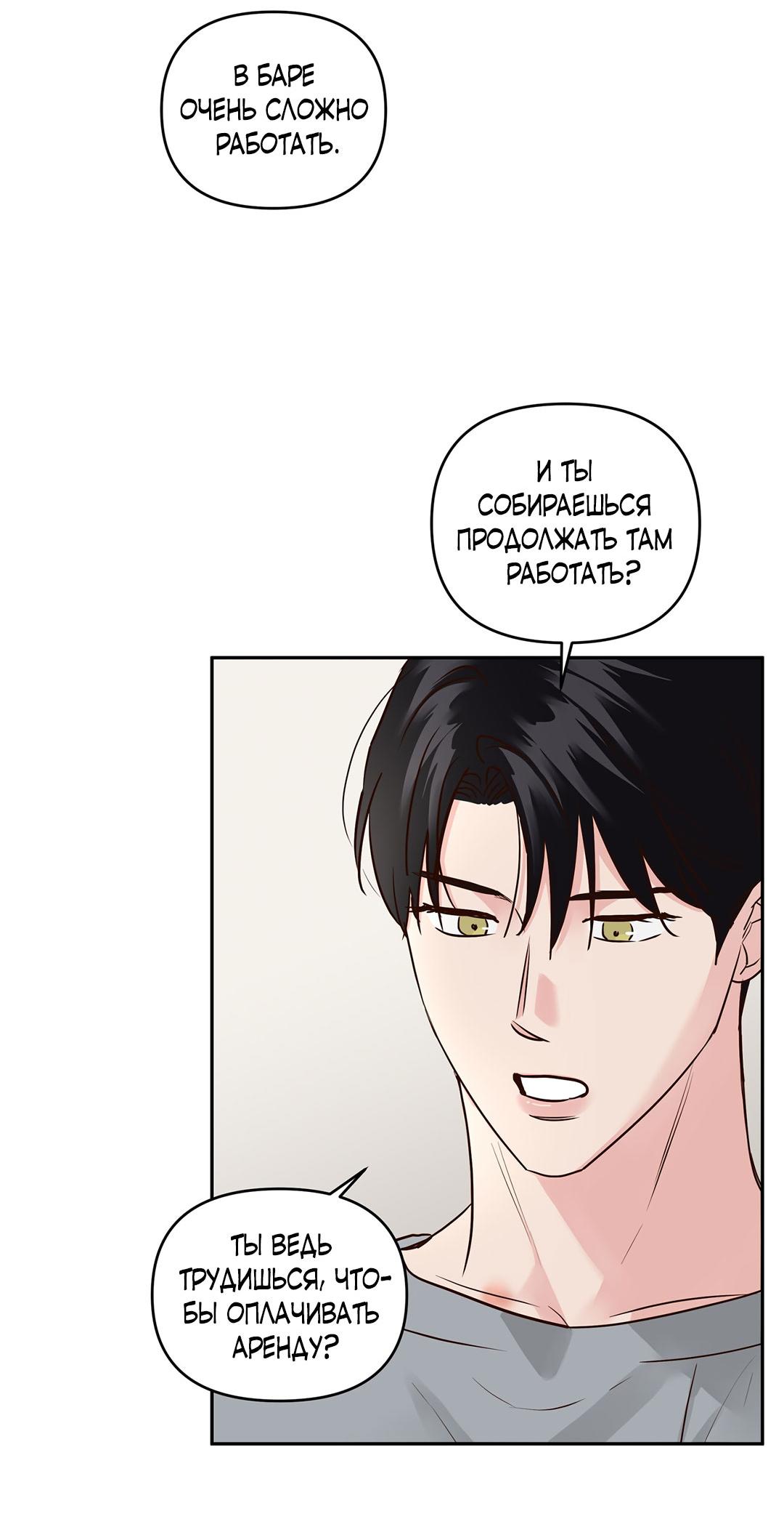 Манга Низкотемпературный ожог - Глава 42 Страница 63