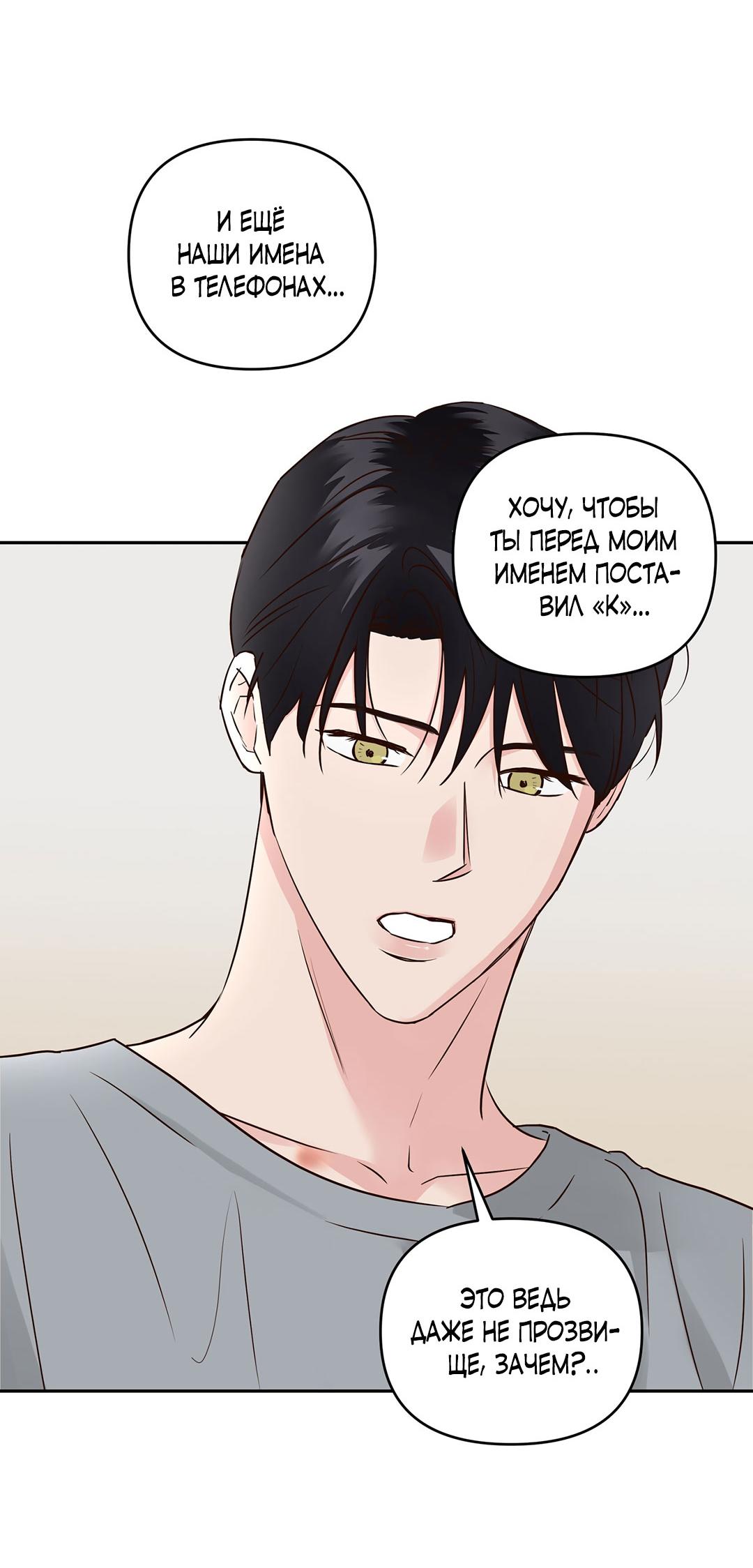 Манга Низкотемпературный ожог - Глава 43 Страница 18