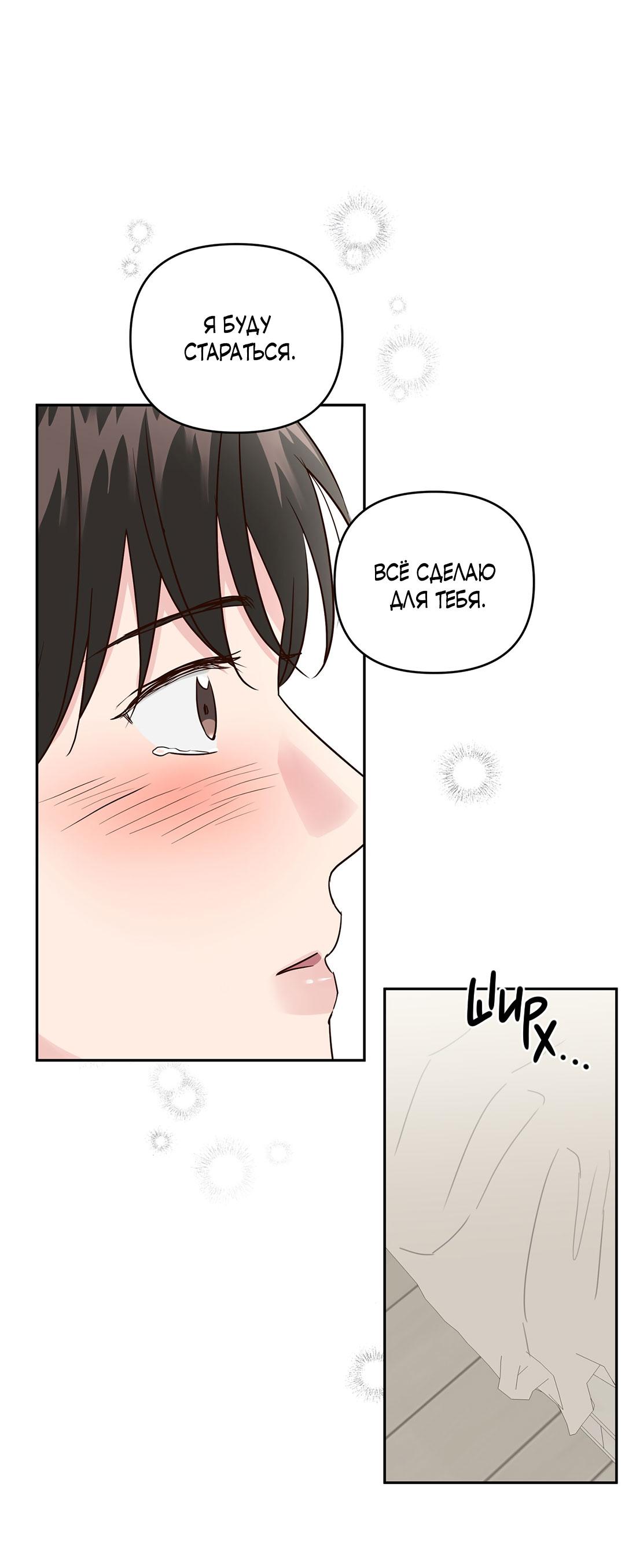 Манга Низкотемпературный ожог - Глава 43 Страница 28