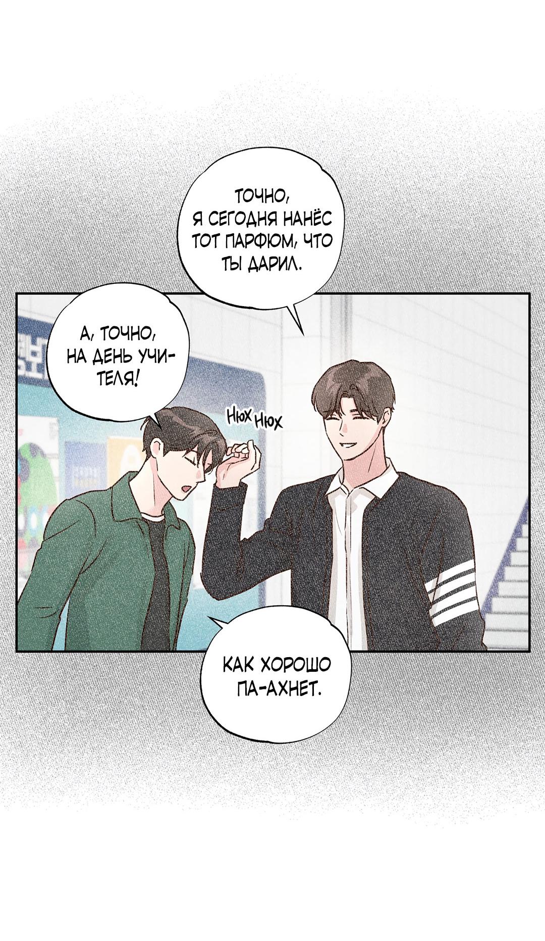 Манга Низкотемпературный ожог - Глава 43 Страница 54