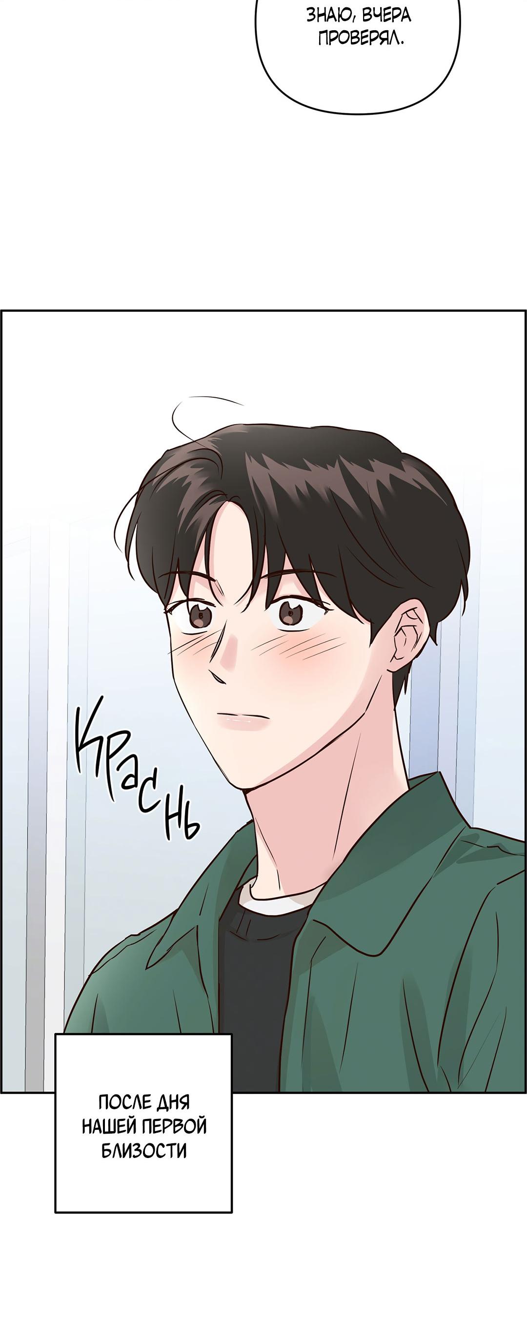 Манга Низкотемпературный ожог - Глава 43 Страница 56