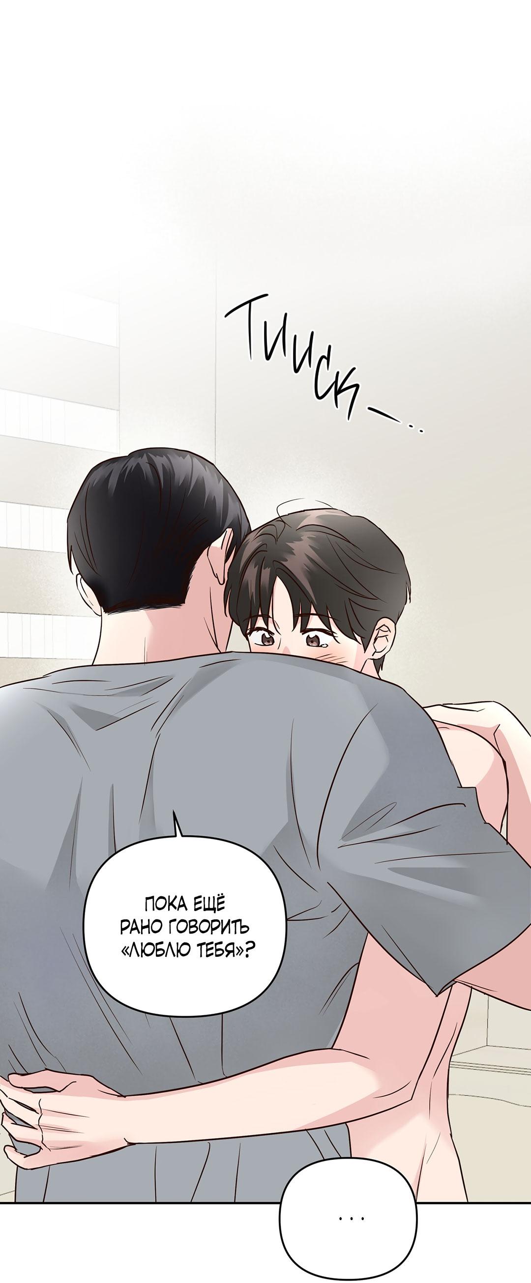 Манга Низкотемпературный ожог - Глава 43 Страница 30