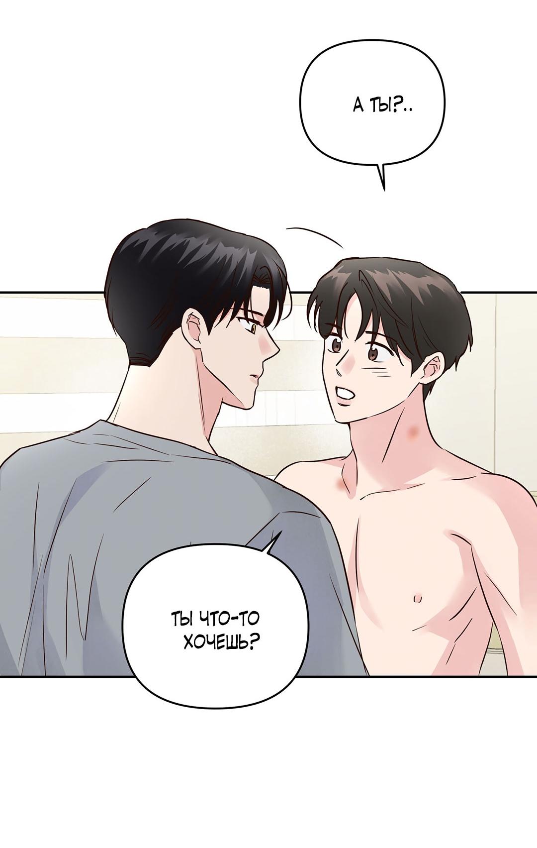 Манга Низкотемпературный ожог - Глава 43 Страница 33