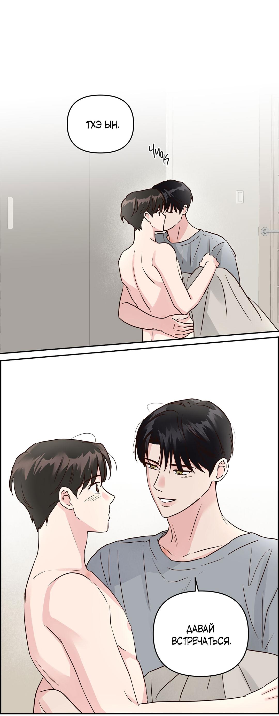 Манга Низкотемпературный ожог - Глава 43 Страница 27