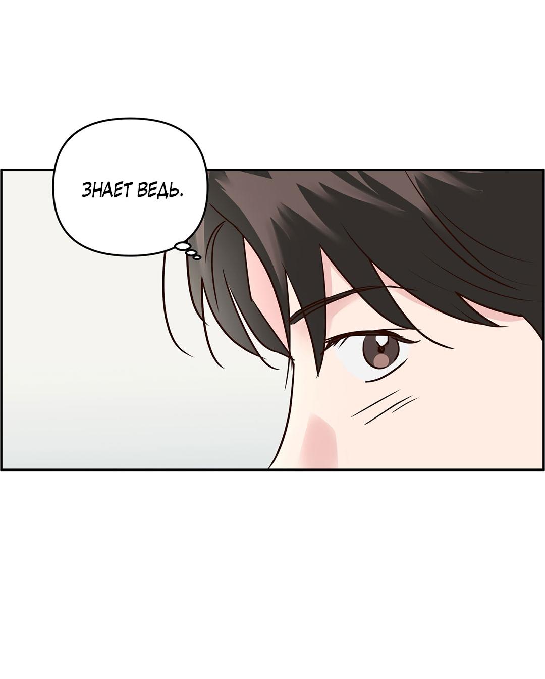 Манга Низкотемпературный ожог - Глава 43 Страница 61