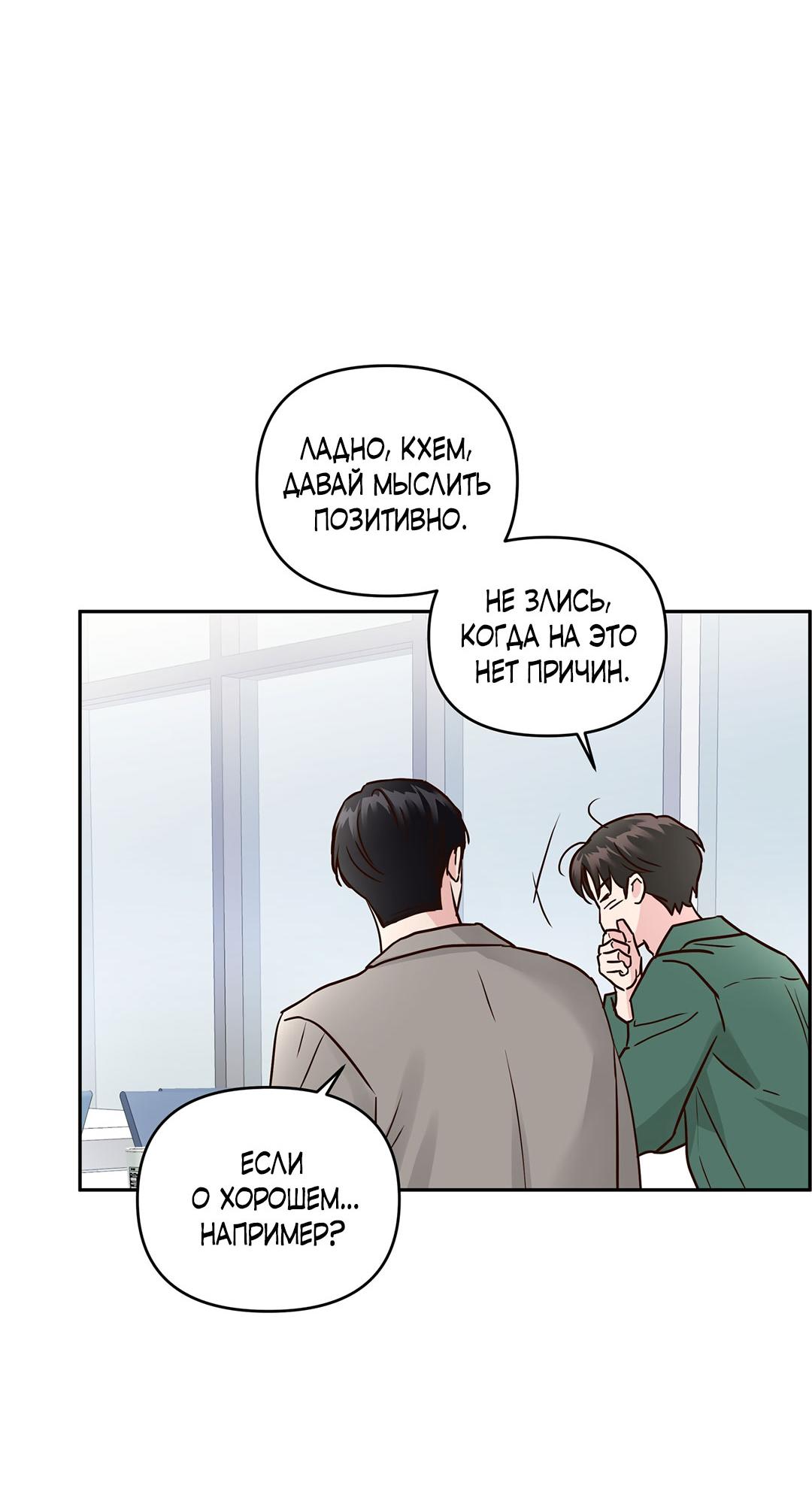 Манга Низкотемпературный ожог - Глава 43 Страница 60