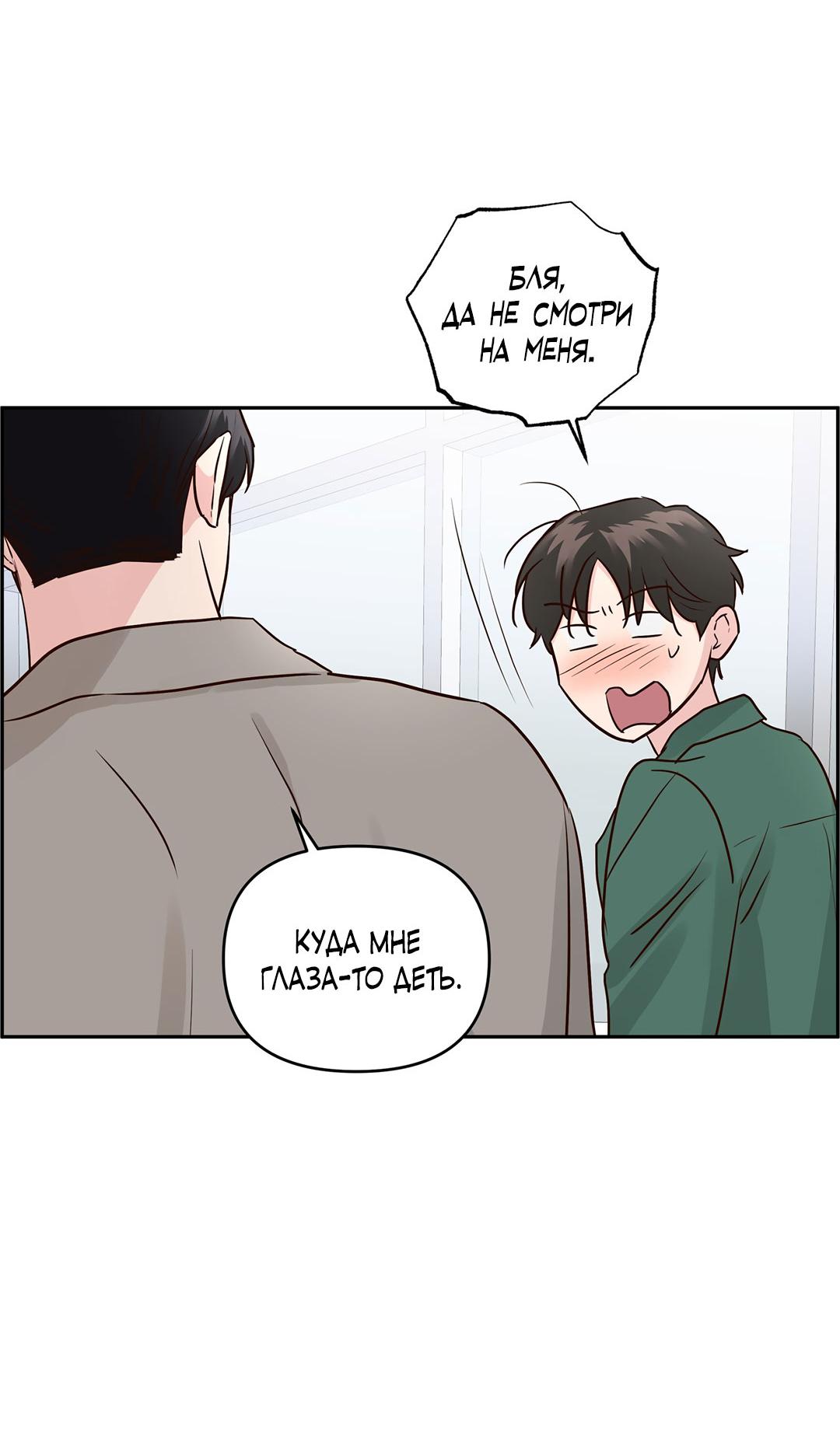 Манга Низкотемпературный ожог - Глава 43 Страница 59