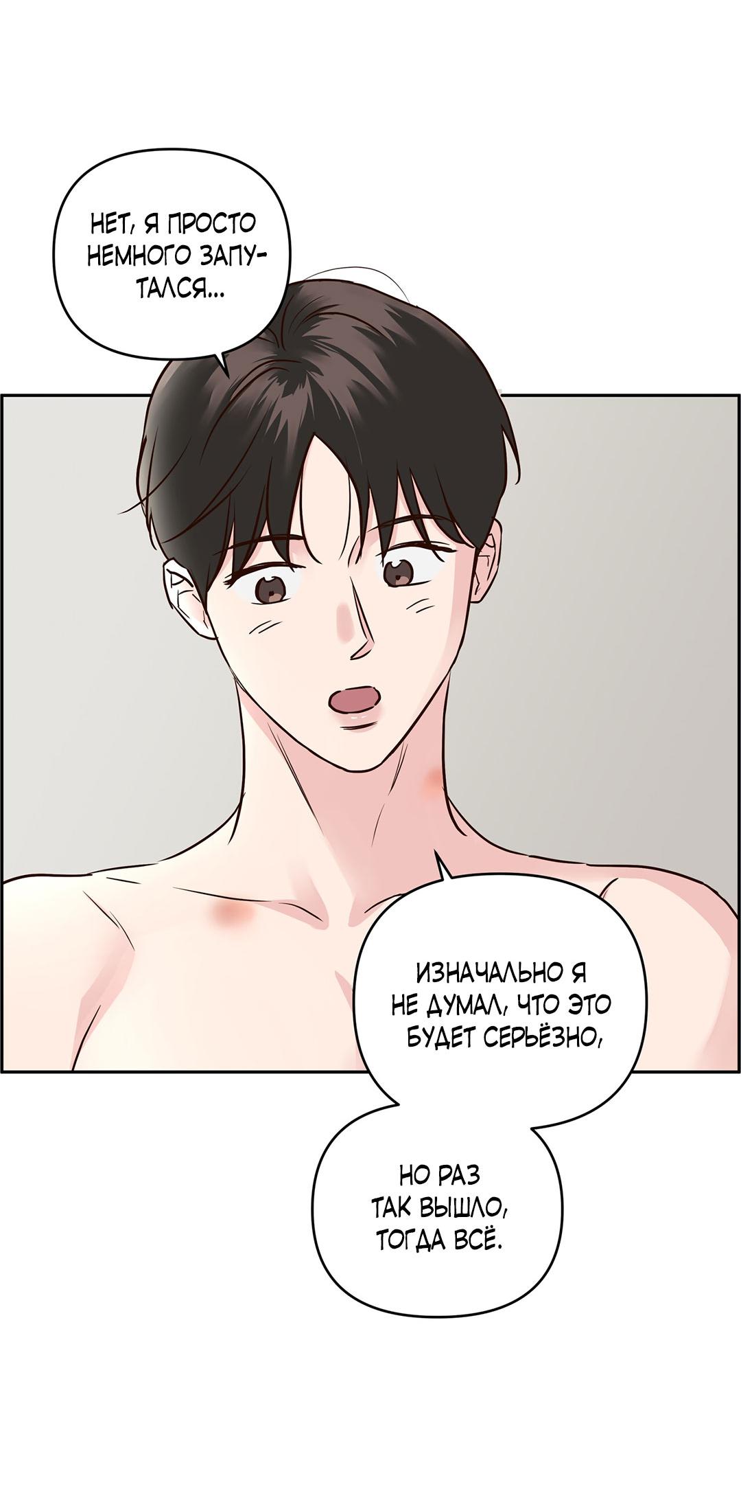 Манга Низкотемпературный ожог - Глава 43 Страница 7