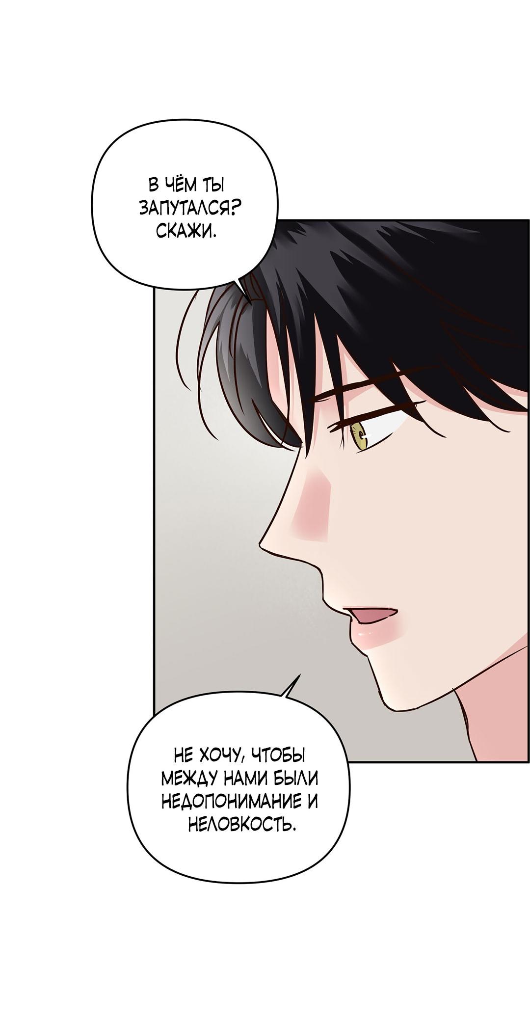 Манга Низкотемпературный ожог - Глава 43 Страница 8