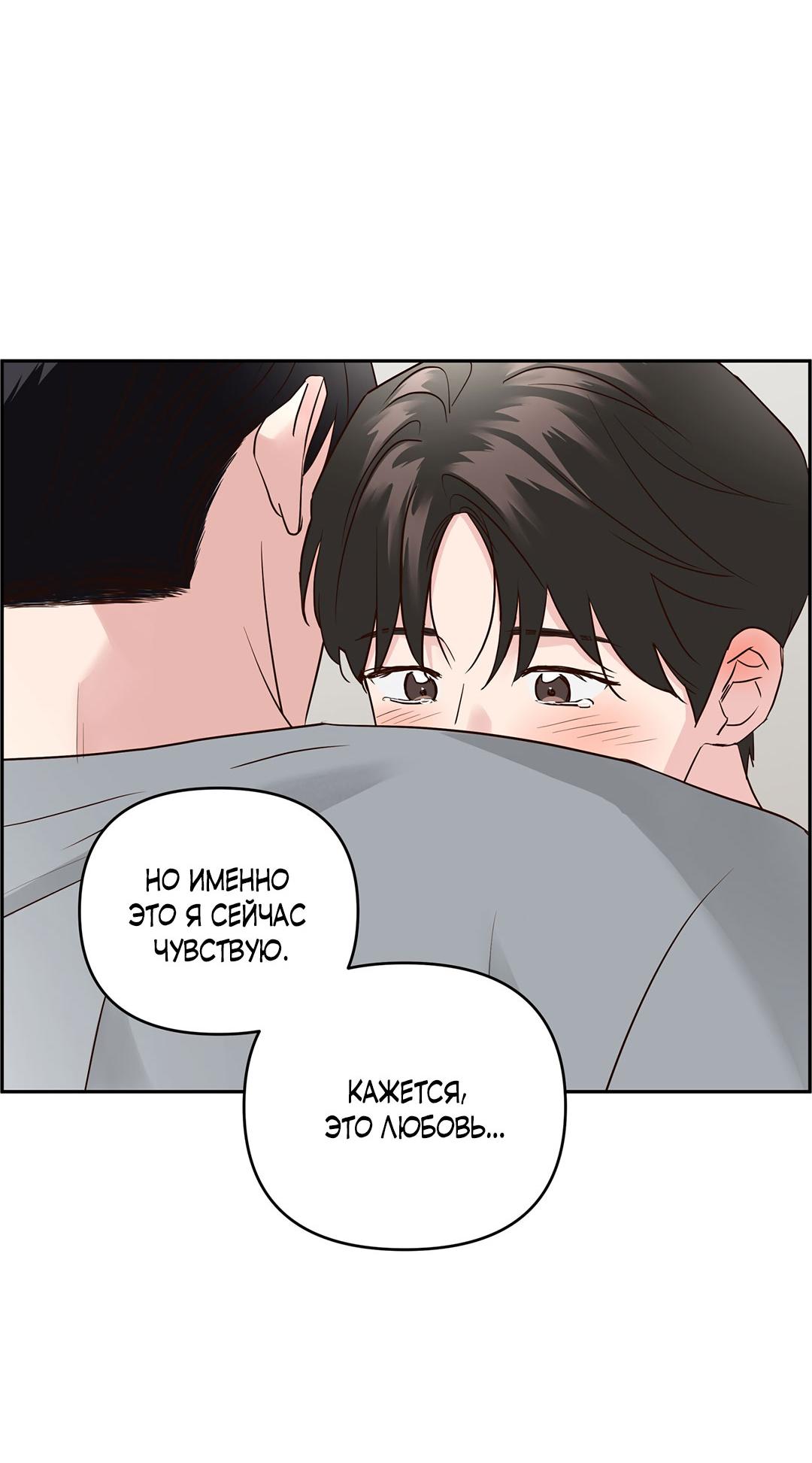 Манга Низкотемпературный ожог - Глава 43 Страница 31