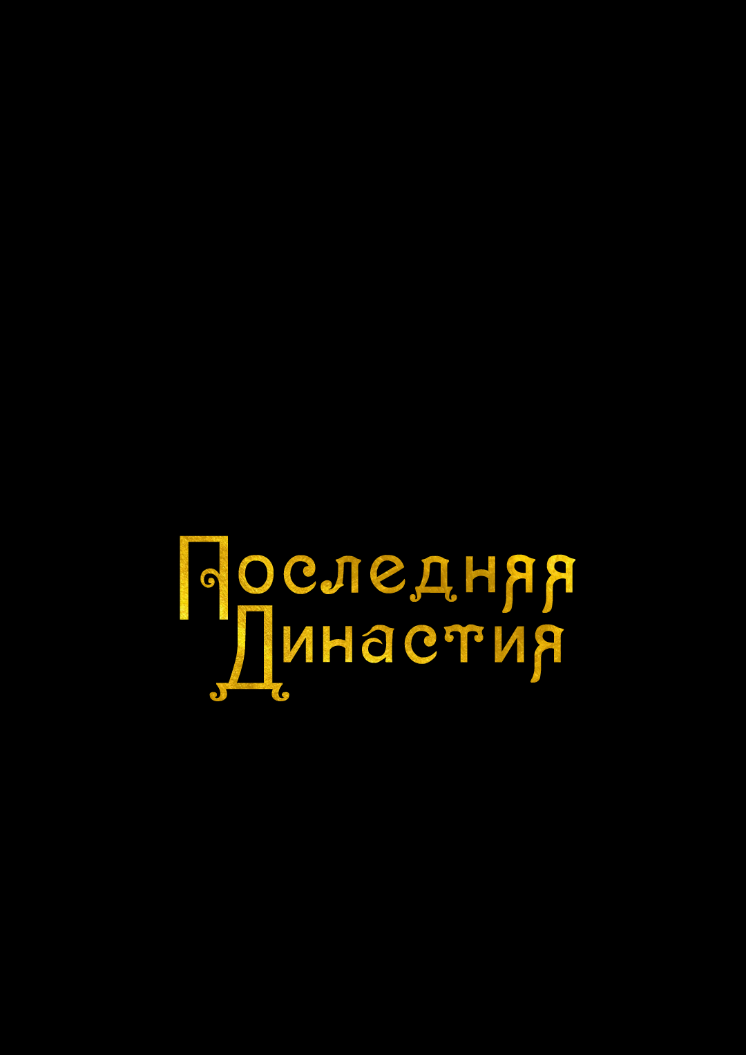 Манга Низкотемпературный ожог - Глава 45 Страница 1