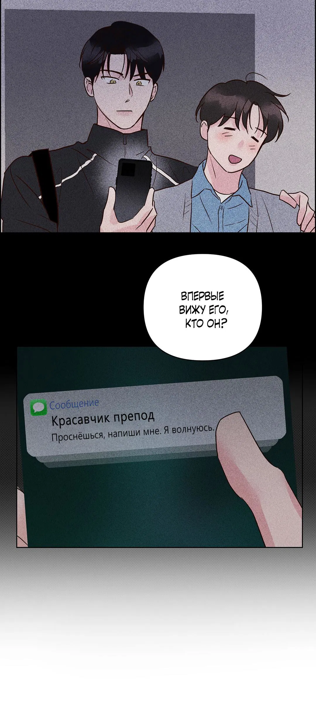 Манга Низкотемпературный ожог - Глава 17 Страница 56