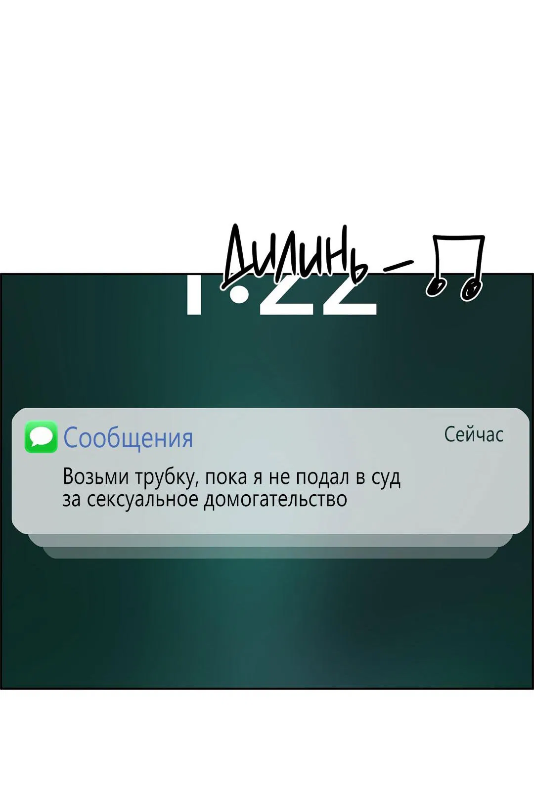 Манга Низкотемпературный ожог - Глава 12 Страница 30