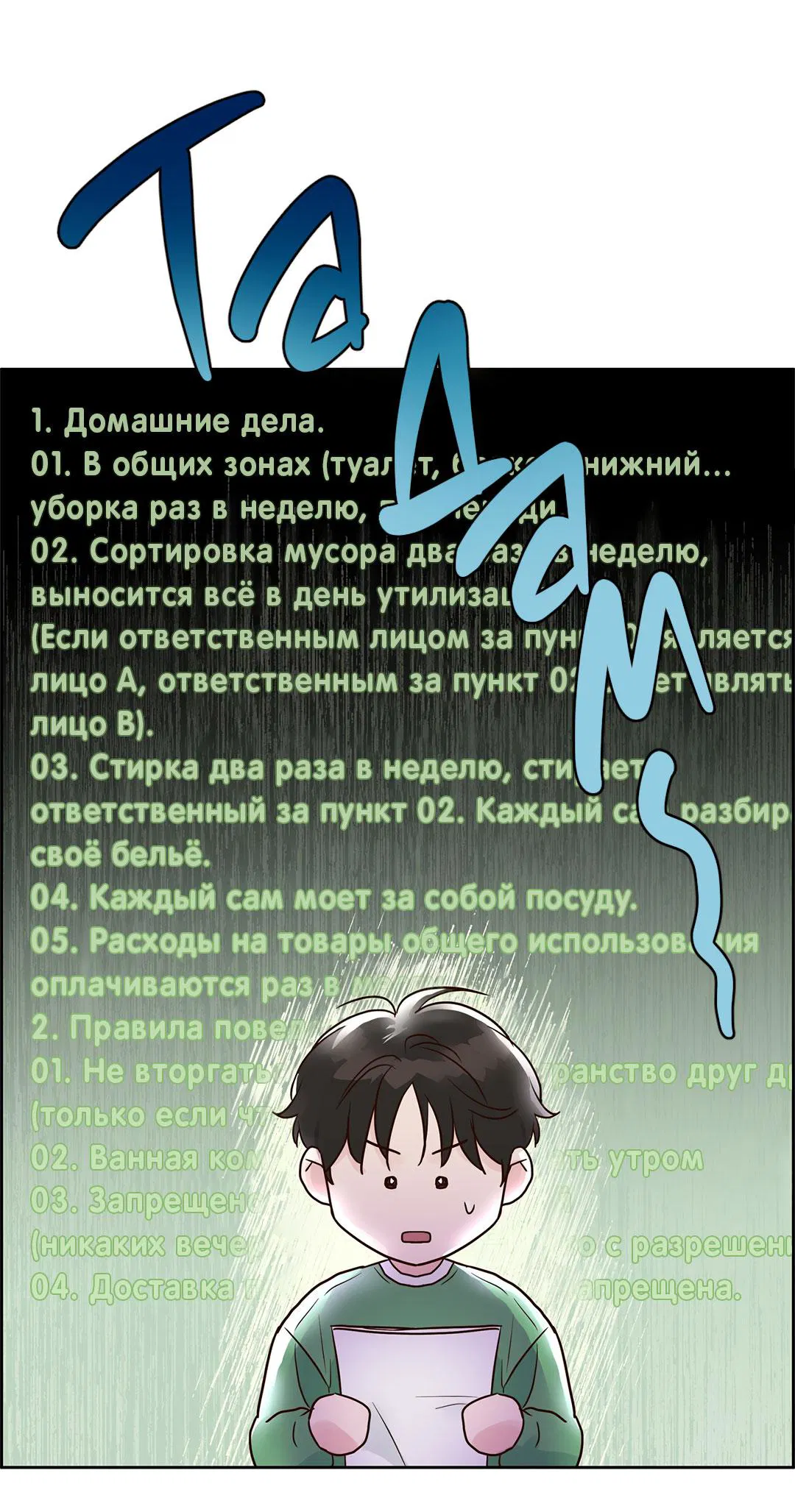 Манга Низкотемпературный ожог - Глава 2 Страница 22