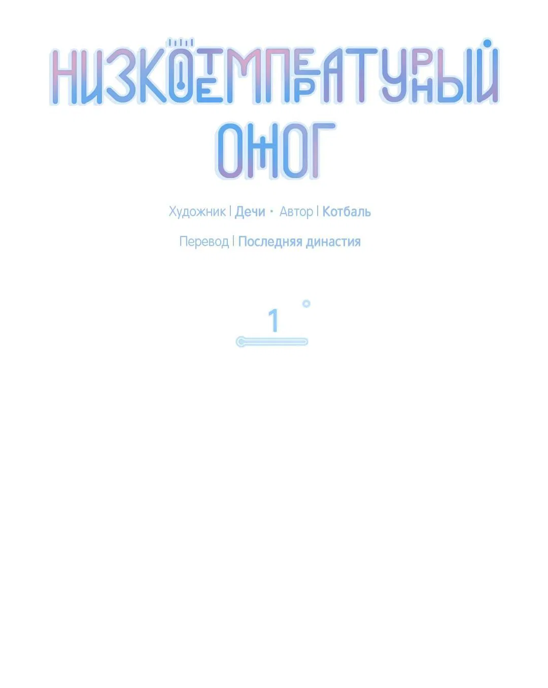 Манга Низкотемпературный ожог - Глава 1 Страница 22