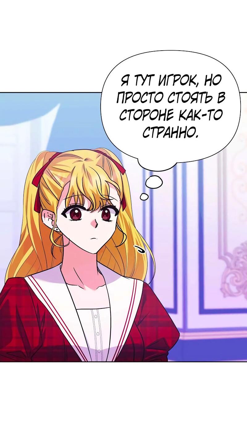 Манга Привлекательный главный герой не даёт мне выйти из игры - Глава 67 Страница 47