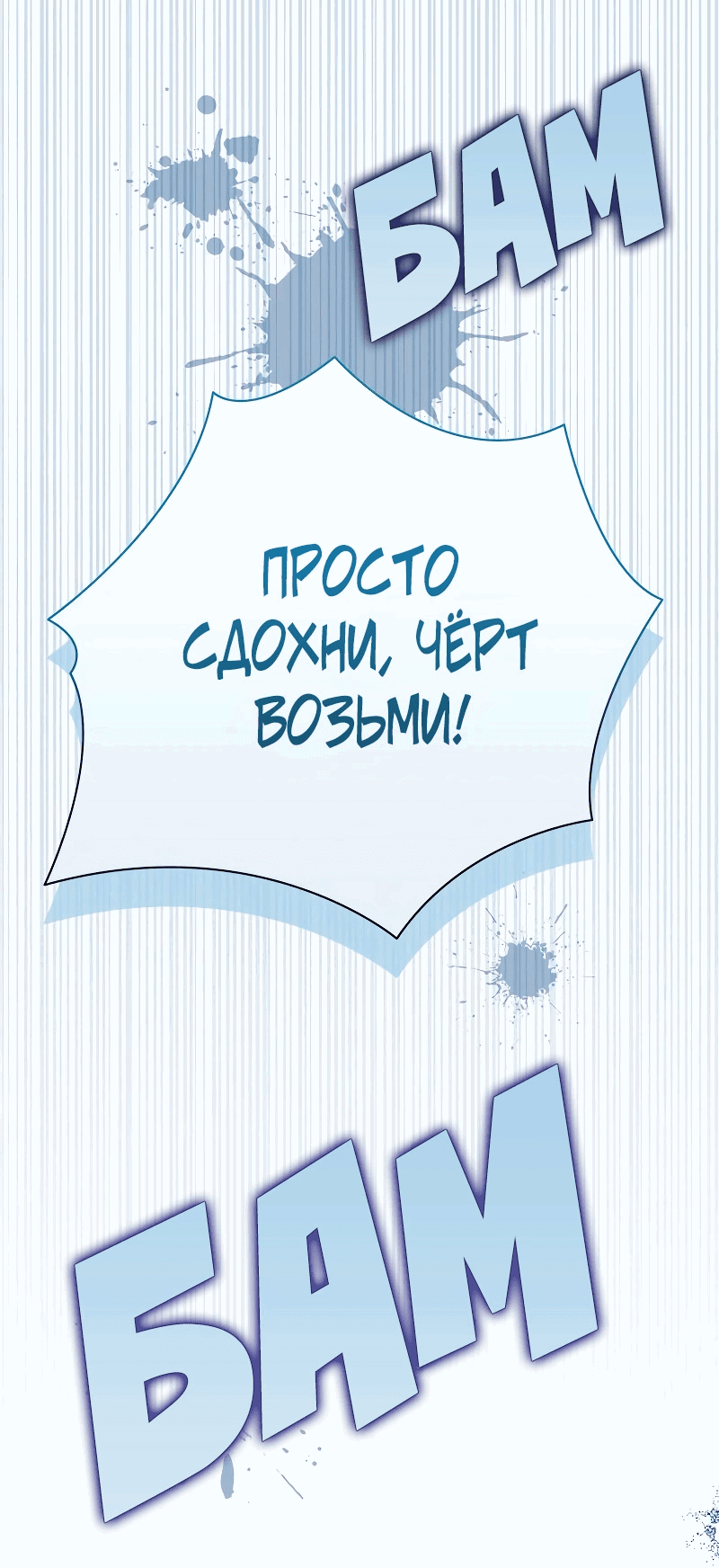 Манга Привлекательный главный герой не даёт мне выйти из игры - Глава 66 Страница 36