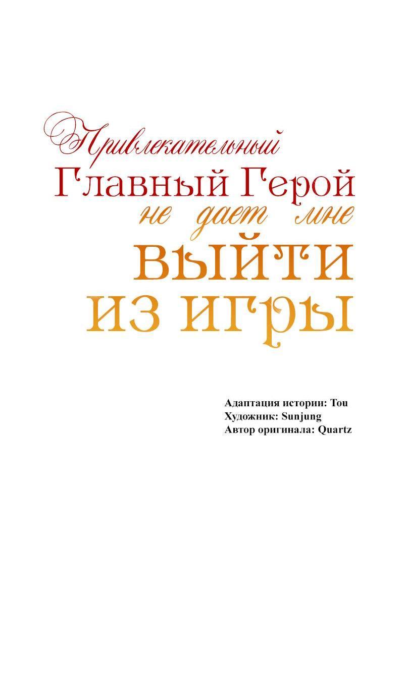 Манга Привлекательный главный герой не даёт мне выйти из игры - Глава 36 Страница 4