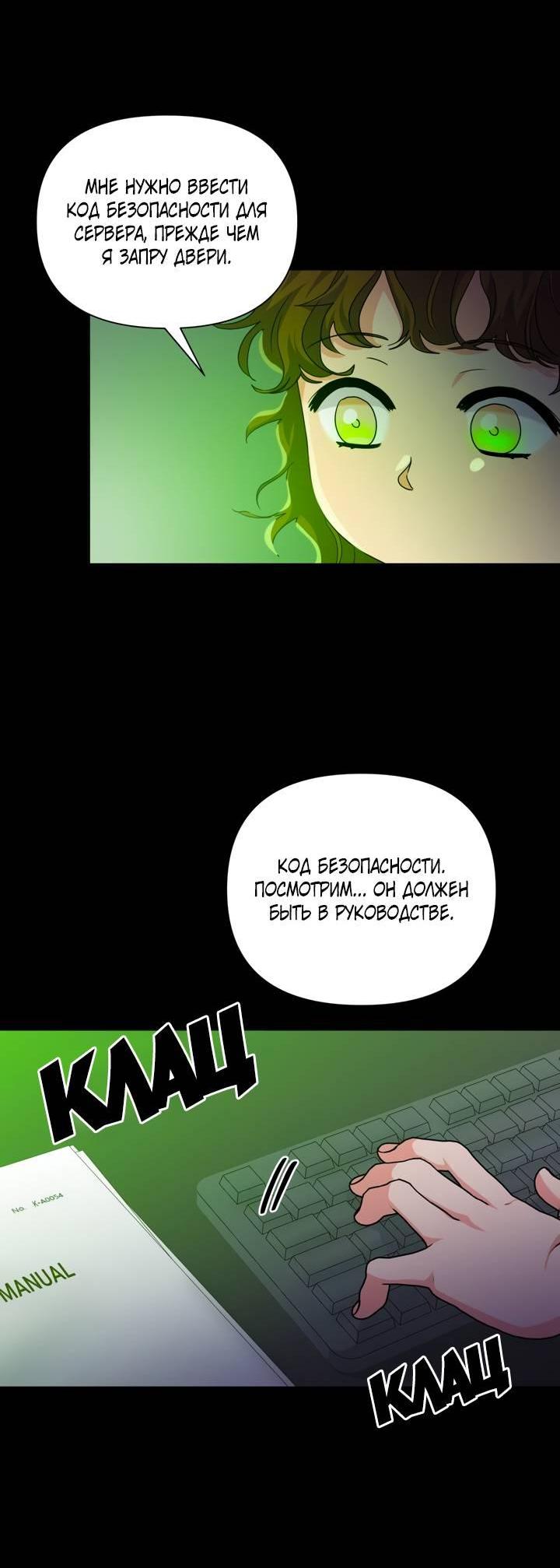 Манга Привлекательный главный герой не даёт мне выйти из игры - Глава 34 Страница 45