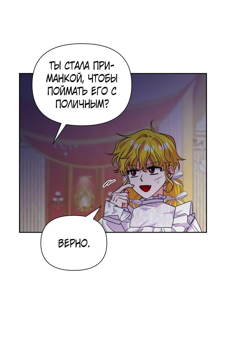 Манга Привлекательный главный герой не даёт мне выйти из игры - Глава 33 Страница 36