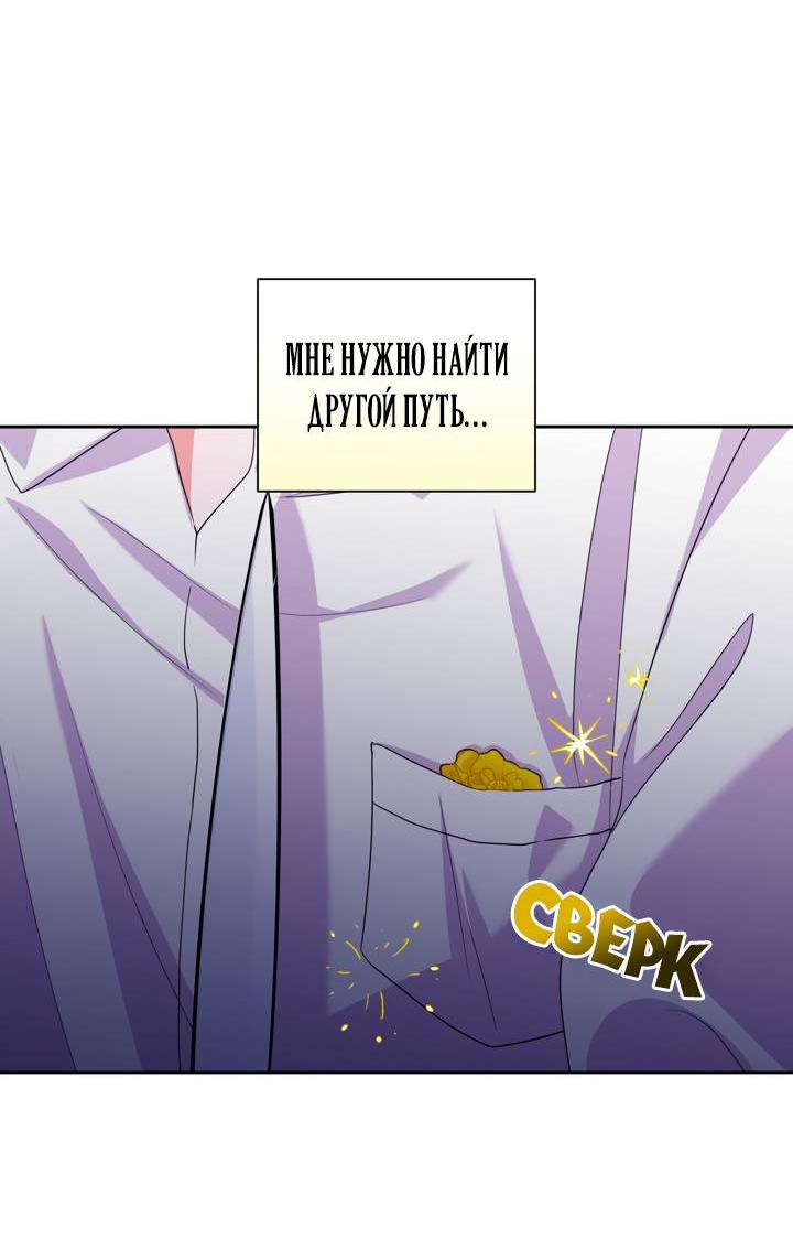Манга Привлекательный главный герой не даёт мне выйти из игры - Глава 32 Страница 58