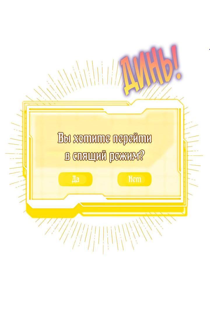 Манга Привлекательный главный герой не даёт мне выйти из игры - Глава 32 Страница 4