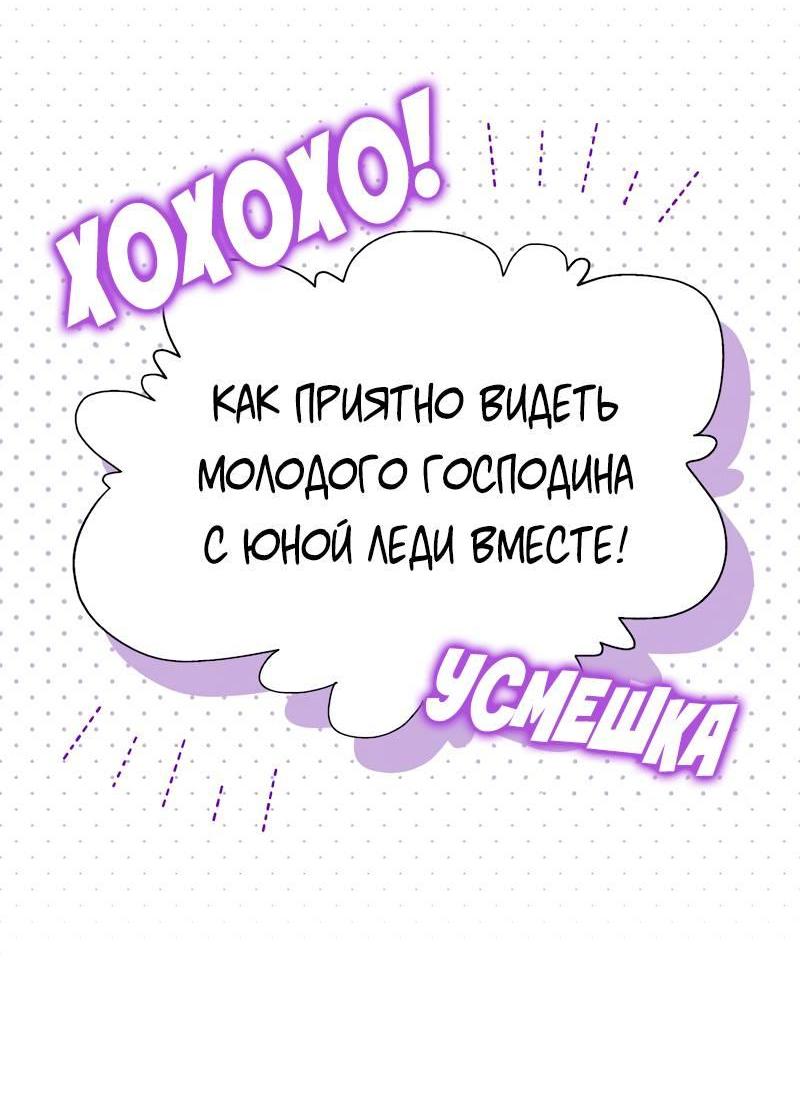Манга Привлекательный главный герой не даёт мне выйти из игры - Глава 28 Страница 46