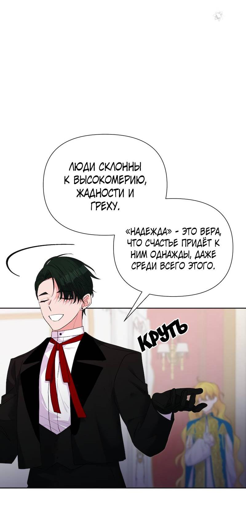 Манга Привлекательный главный герой не даёт мне выйти из игры - Глава 27 Страница 45