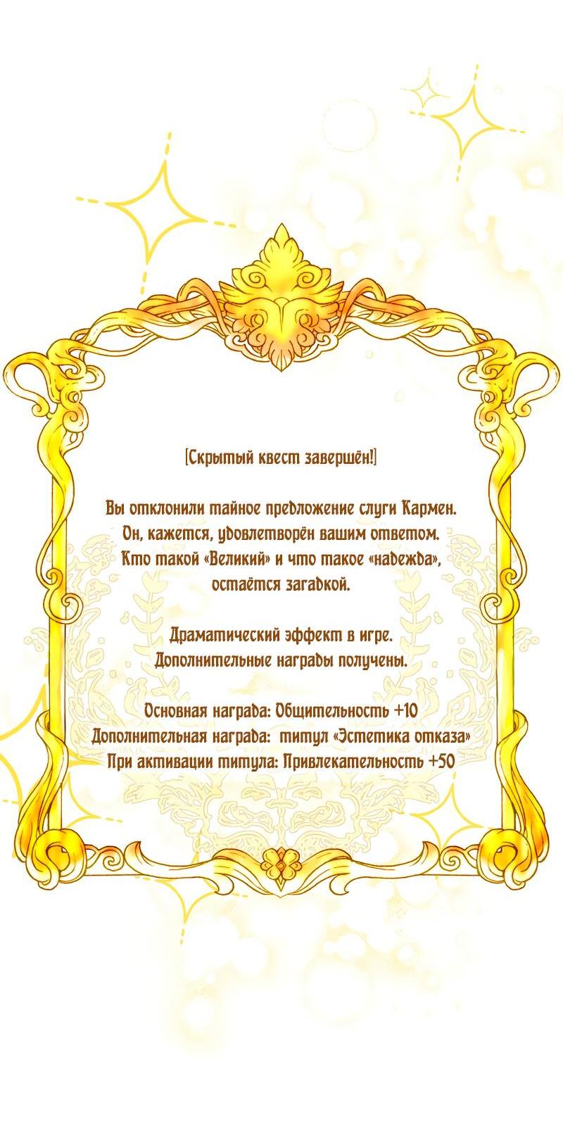 Манга Привлекательный главный герой не даёт мне выйти из игры - Глава 27 Страница 53