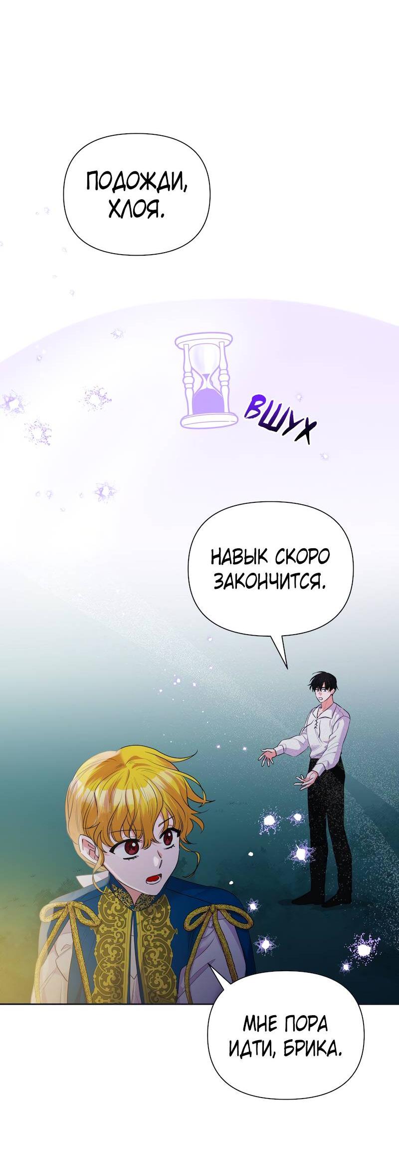 Манга Привлекательный главный герой не даёт мне выйти из игры - Глава 26 Страница 27