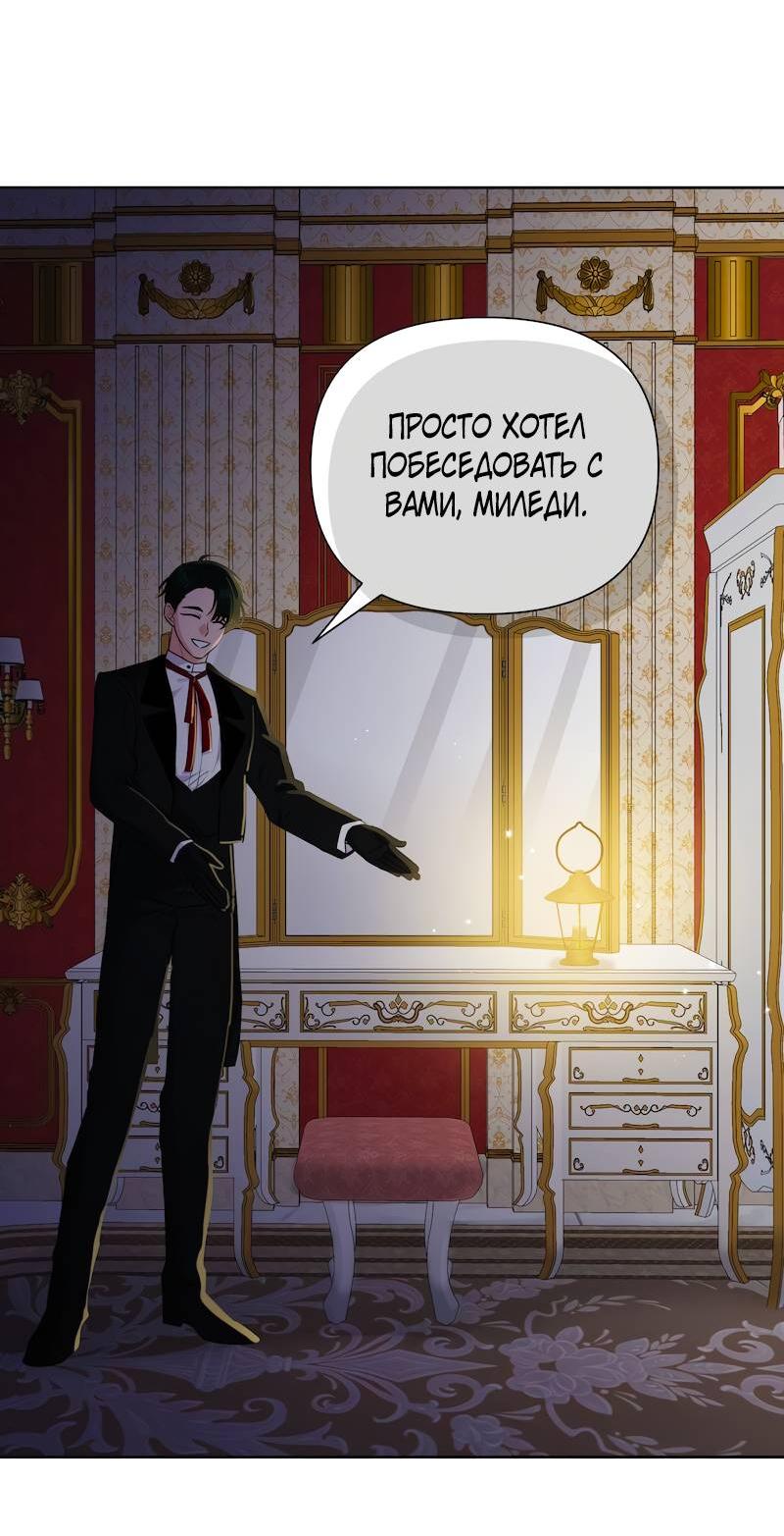 Манга Привлекательный главный герой не даёт мне выйти из игры - Глава 26 Страница 47