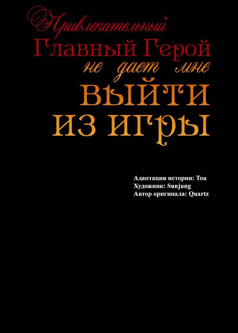 Манга Привлекательный главный герой не даёт мне выйти из игры - Глава 23 Страница 13