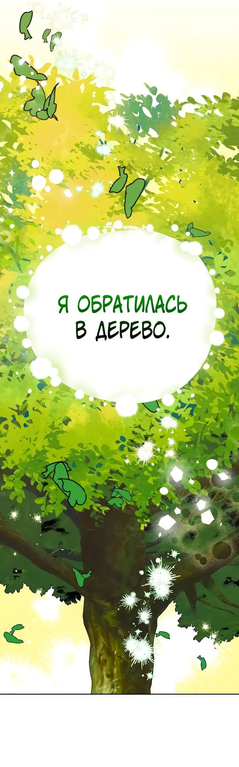 Манга Привлекательный главный герой не даёт мне выйти из игры - Глава 20 Страница 10
