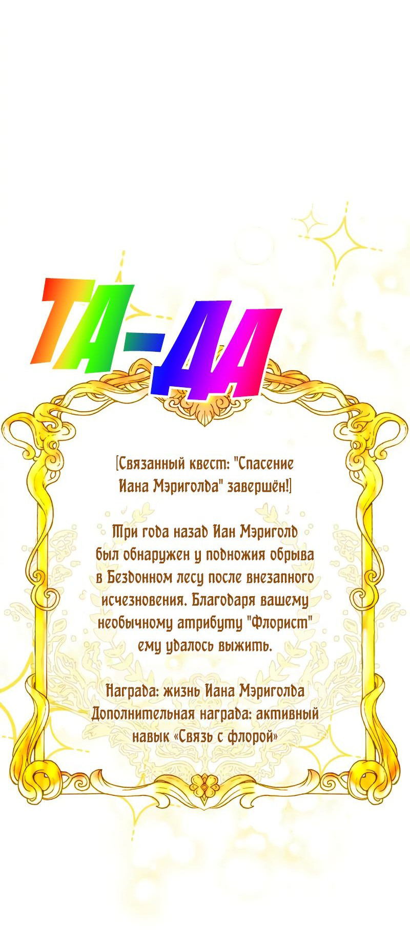 Манга Привлекательный главный герой не даёт мне выйти из игры - Глава 20 Страница 47